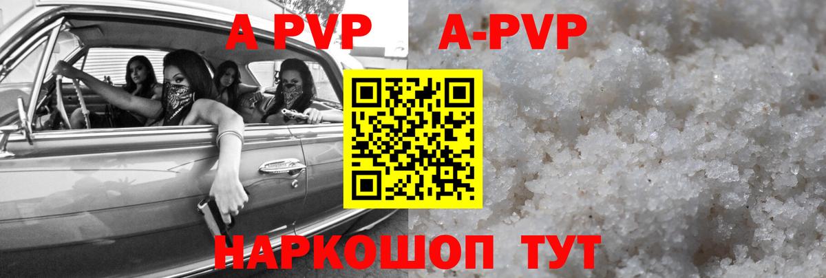 Alfa_PVP Crystall Кувандык