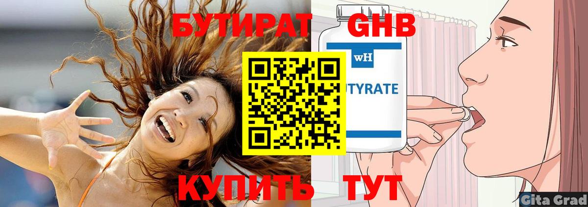 Кувандык  Бутират GHB  Вход с VPN 