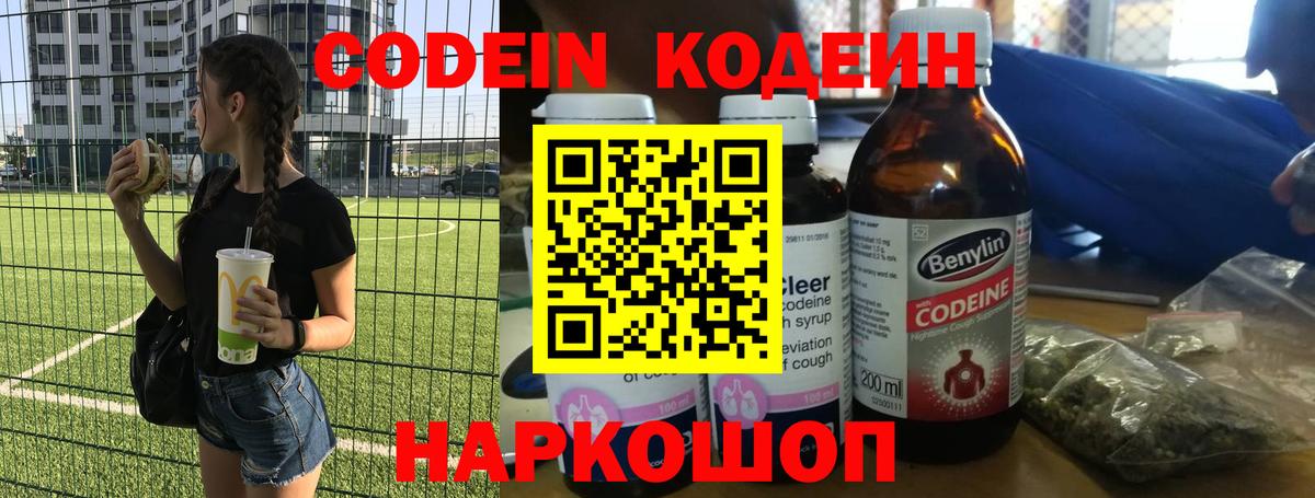 Codein Purple Drank Кувандык