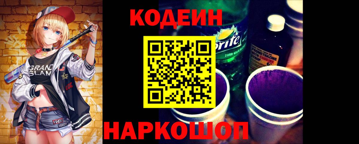 Кувандык  Кодеиновый сироп Lean Purple Drank  Codein напиток Lean (лин)  Вход с VPN 
