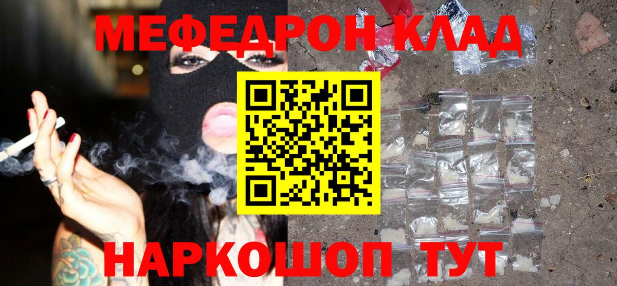наркота  МЯУ-МЯУ мука  Вход с VPN  Мефедрон  Кувандык  Мефедрон 4 MMC 