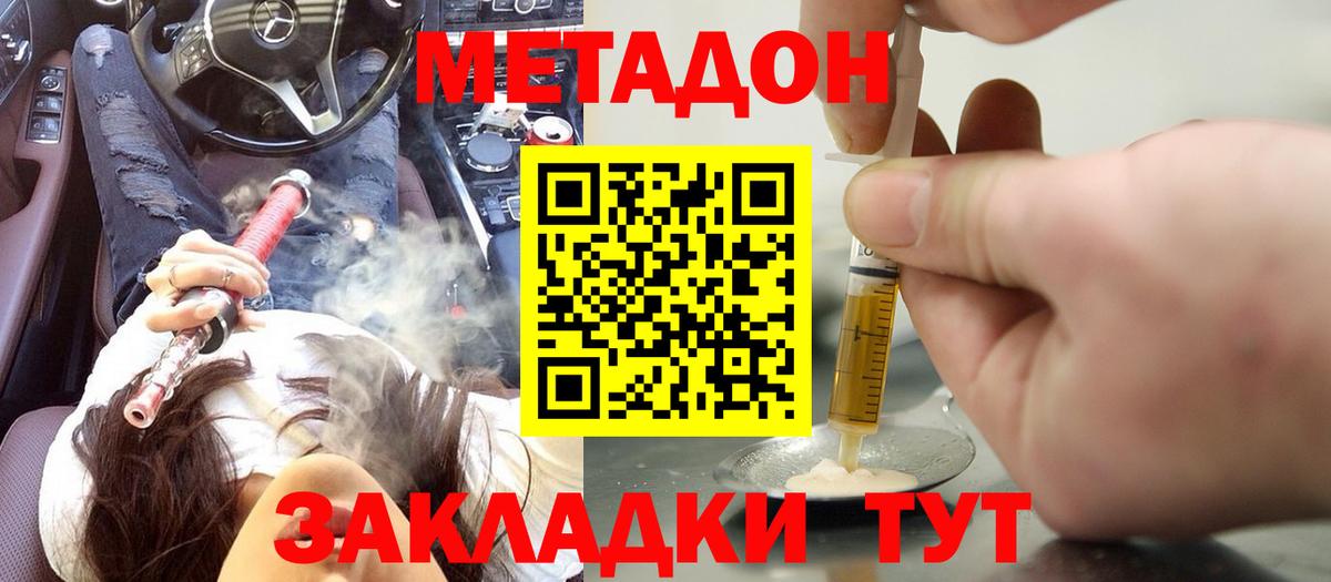 Кувандык  Метадон кристалл  Метадон methadone  Вход с VPN 