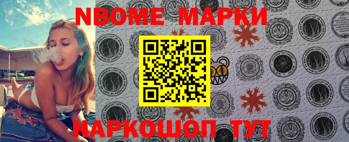 Марки N-bome 1500мкг  Вход с VPN  Кувандык 